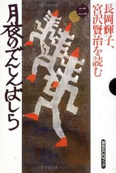 長岡輝子 宮沢賢治を読む 全9巻 長岡輝子 宮沢賢治を読む 全9巻